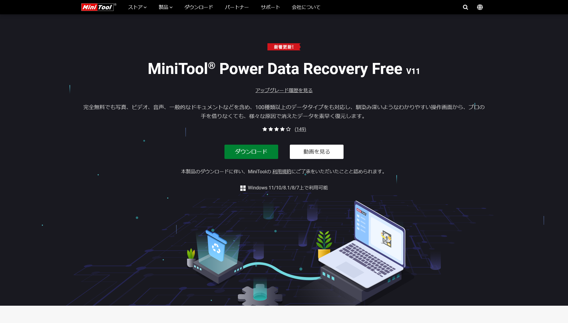 Minitool Power Data Recovery Toppage